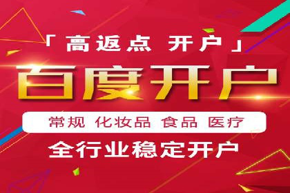 从零开始：百度竞价开户全程指导